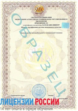 Образец сертификата соответствия (приложение) Тутаев Сертификат ISO/TS 16949
